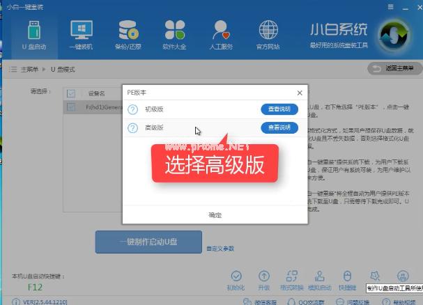 win7U盘启动盘制作工具下载