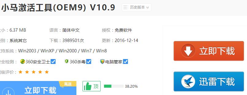 win7激活工具小马下载