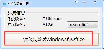 win7激活工具小马下载