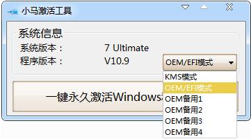 win7激活工具小马下载