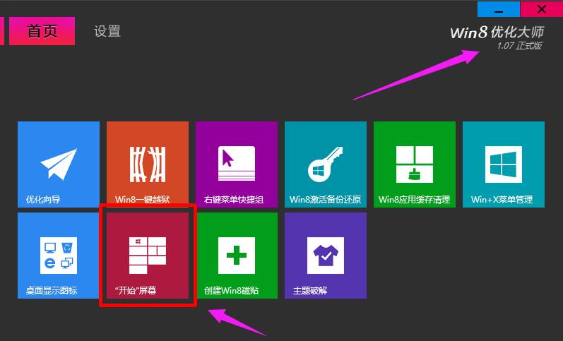 win8开始菜单,小编教你Win8系统如何恢复经典开始菜单