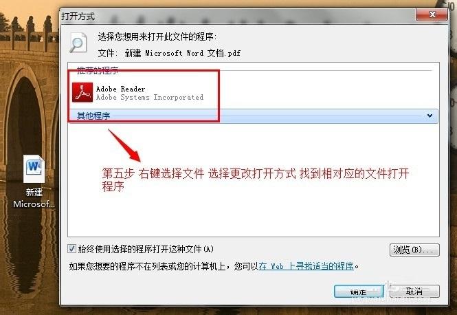 文件打开方式不对