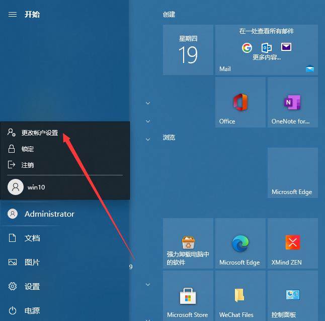 win10电脑设置开机密码的步骤教程