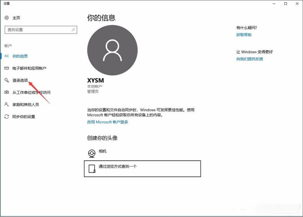win10电脑设置开机密码的步骤教程