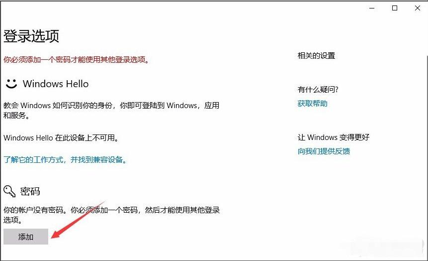win10电脑设置开机密码的步骤教程