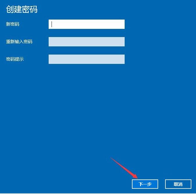 win10电脑设置开机密码的步骤教程