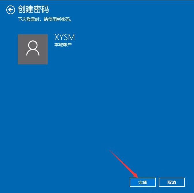 win10电脑设置开机密码的步骤教程
