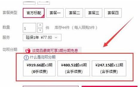 淘宝分期付款怎么弄教程