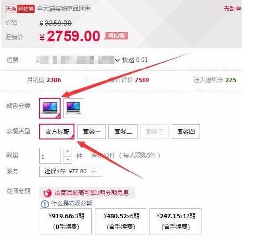 淘宝分期付款怎么弄教程