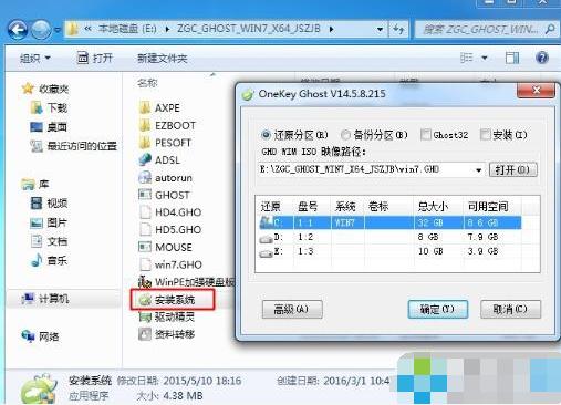 老司机教你ghost win7安装教程