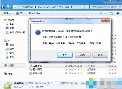 老司机教你ghost win7安装教程