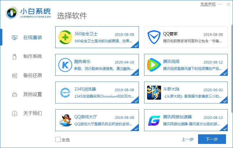 联想win7系统下载详细步骤教程