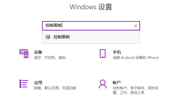 win10控制面板在哪里