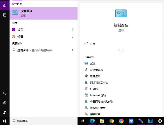 win10控制面板在哪里