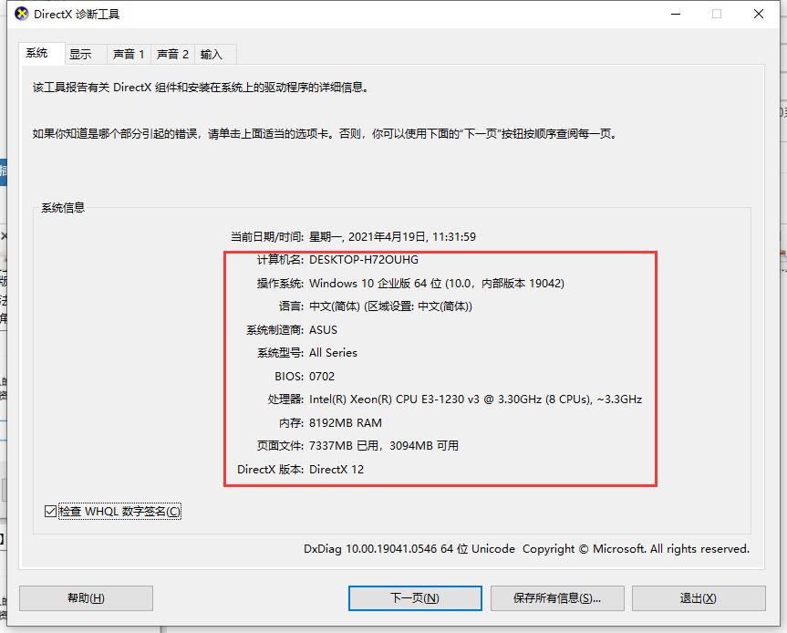 win10版本号怎么查看图文教程