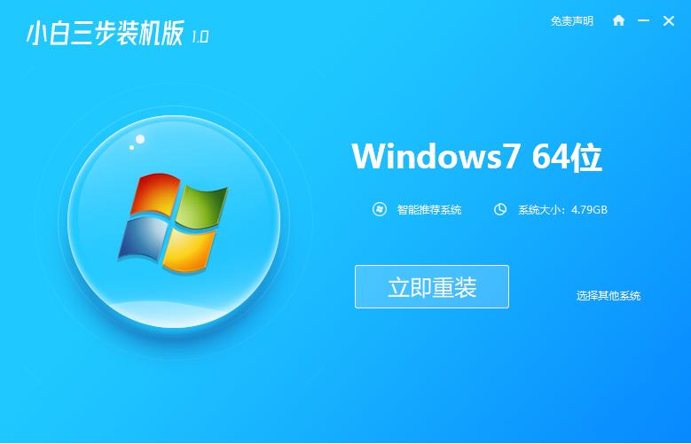 win7重装系统软件使用教程