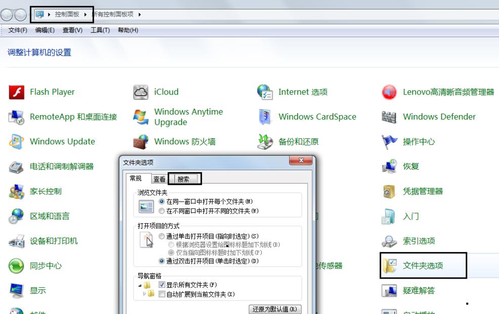 win7怎么还原打开方式 小编教你怎么还原
