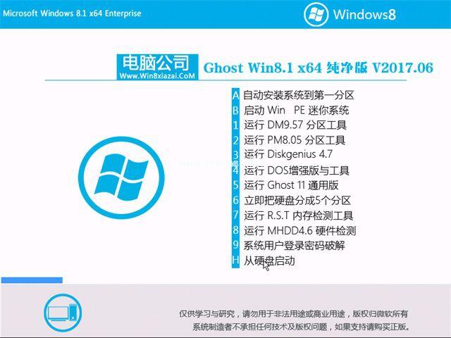 ghost windows8.1纯净版64位系统下载