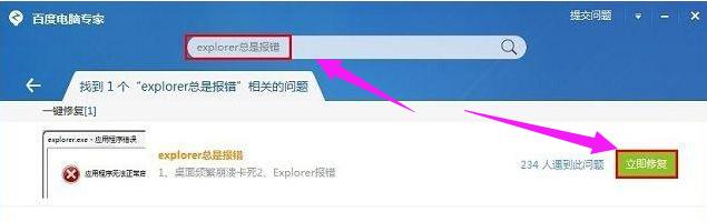 explorer.exe应用程序错误怎么解决 explorer.exe应用程序错误解决方法