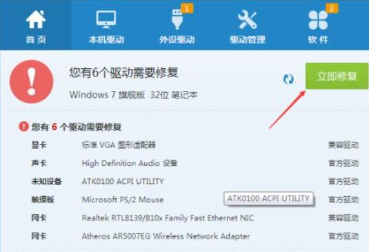 win7重装系统怎么安装驱动