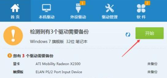 win7重装系统怎么安装驱动