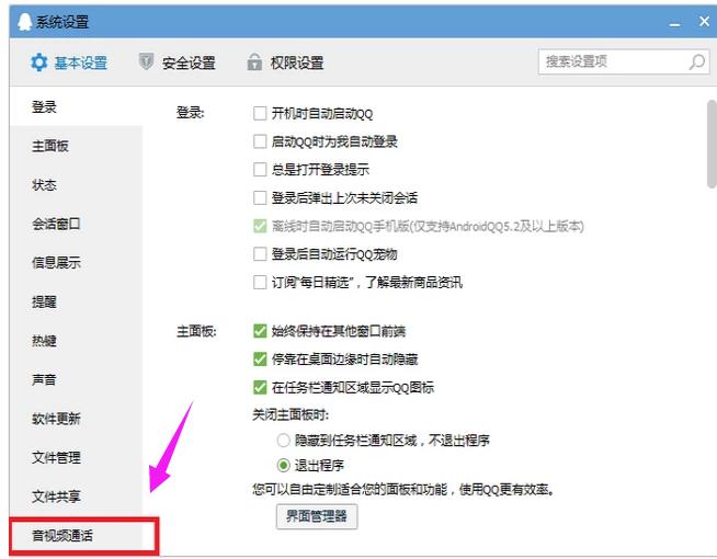qq语音对方听不到我的声音,小编教你qq语音时对方听不到我的声音怎么解决