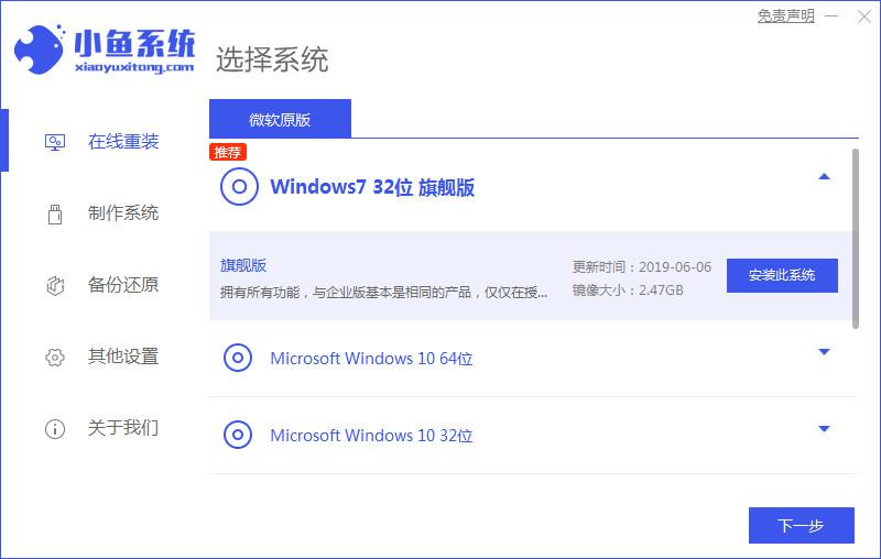 怎么重装系统win7旗舰版