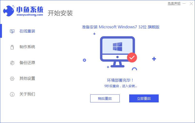 怎么重装系统win7旗舰版