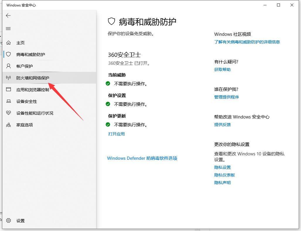 详解win10电脑防火墙在哪里设置