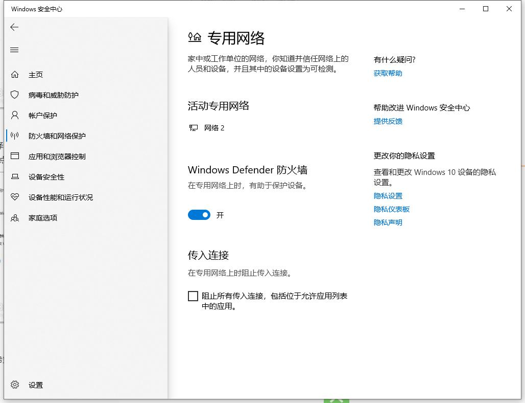 详解win10电脑防火墙在哪里设置