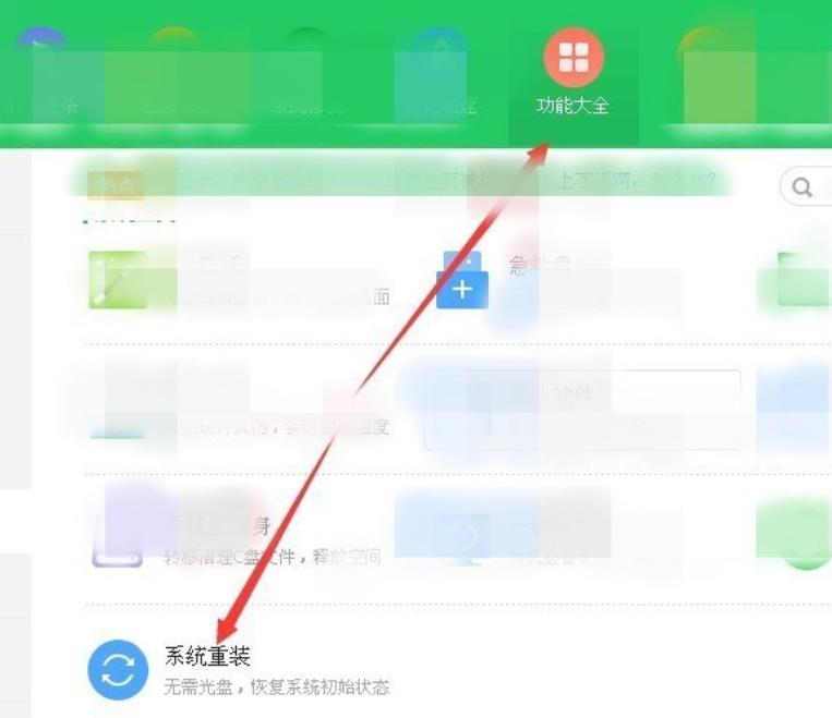 演示360重装xp系统