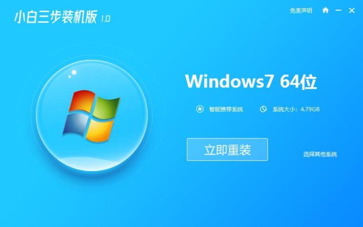 简单的win7系统重装软件下载及使用教程