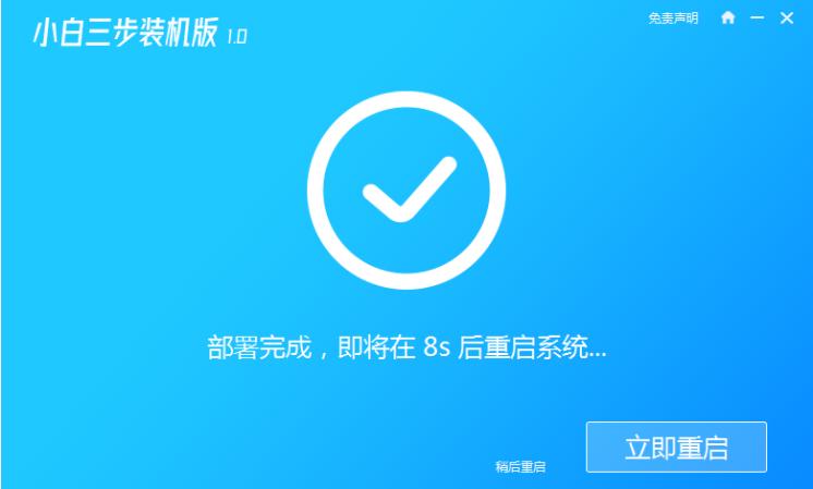 简单的win7系统重装软件下载及使用教程