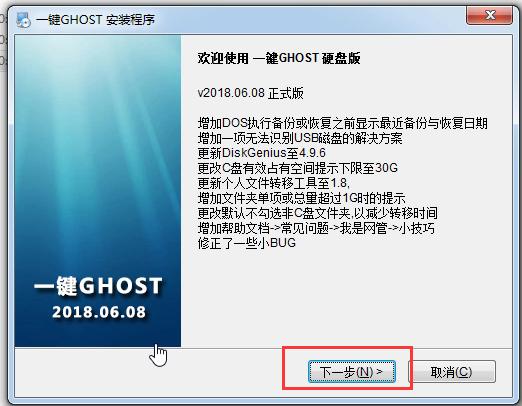 使用一键ghost安装win7系统详细教程