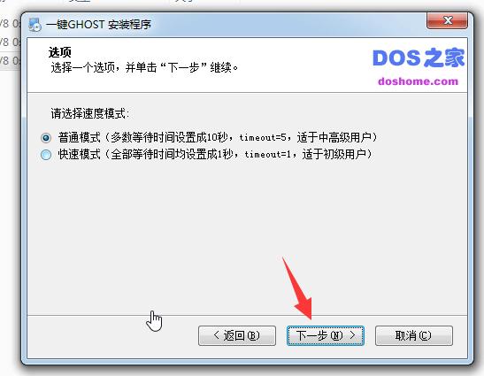使用一键ghost安装win7系统详细教程