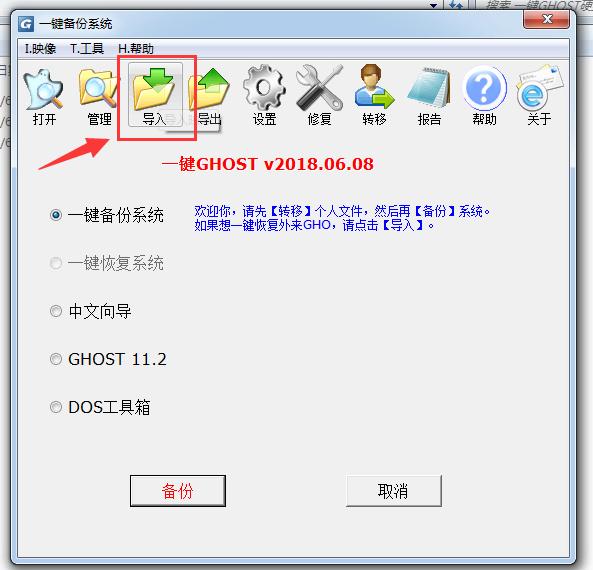 使用一键ghost安装win7系统详细教程