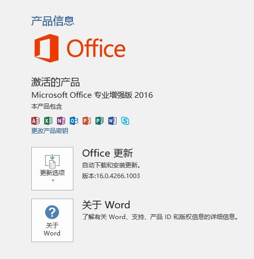 office 2013 激活工具安装方法图解