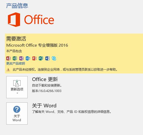 office 2013 激活工具安装方法图解