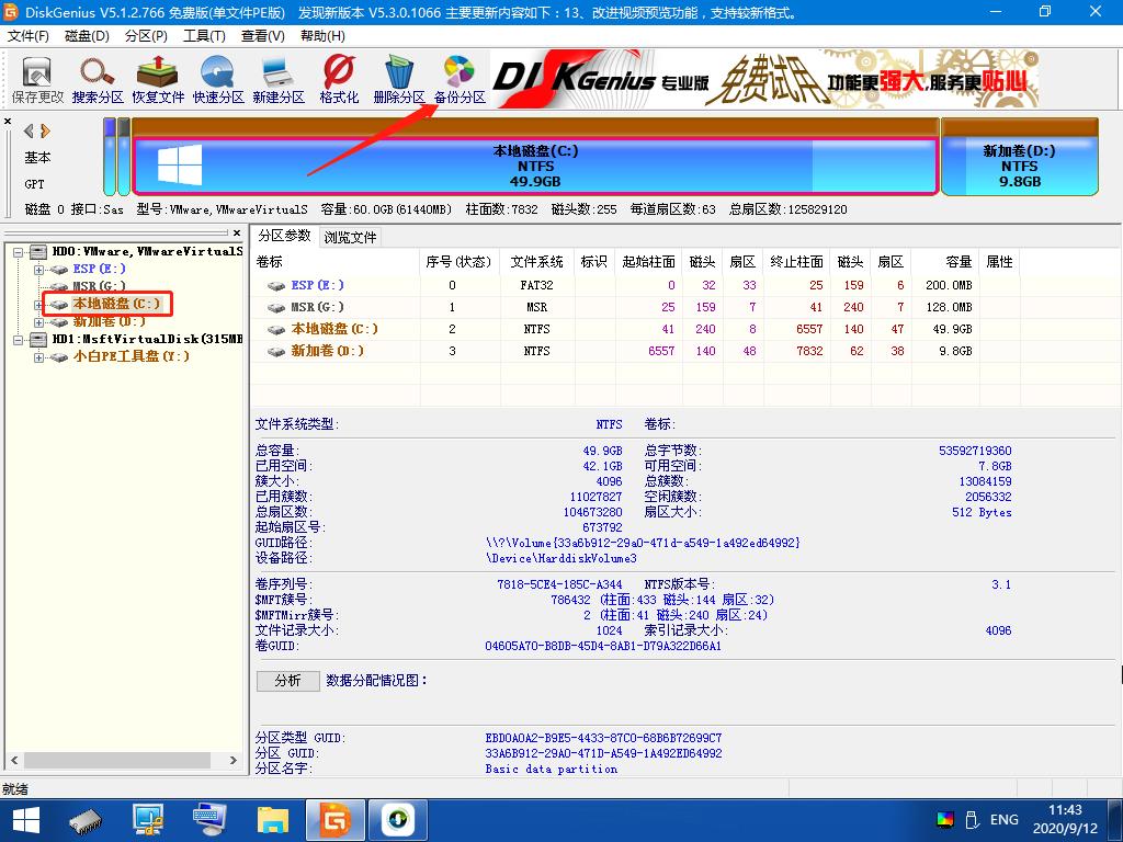 怎么进行mbr分区备份win10