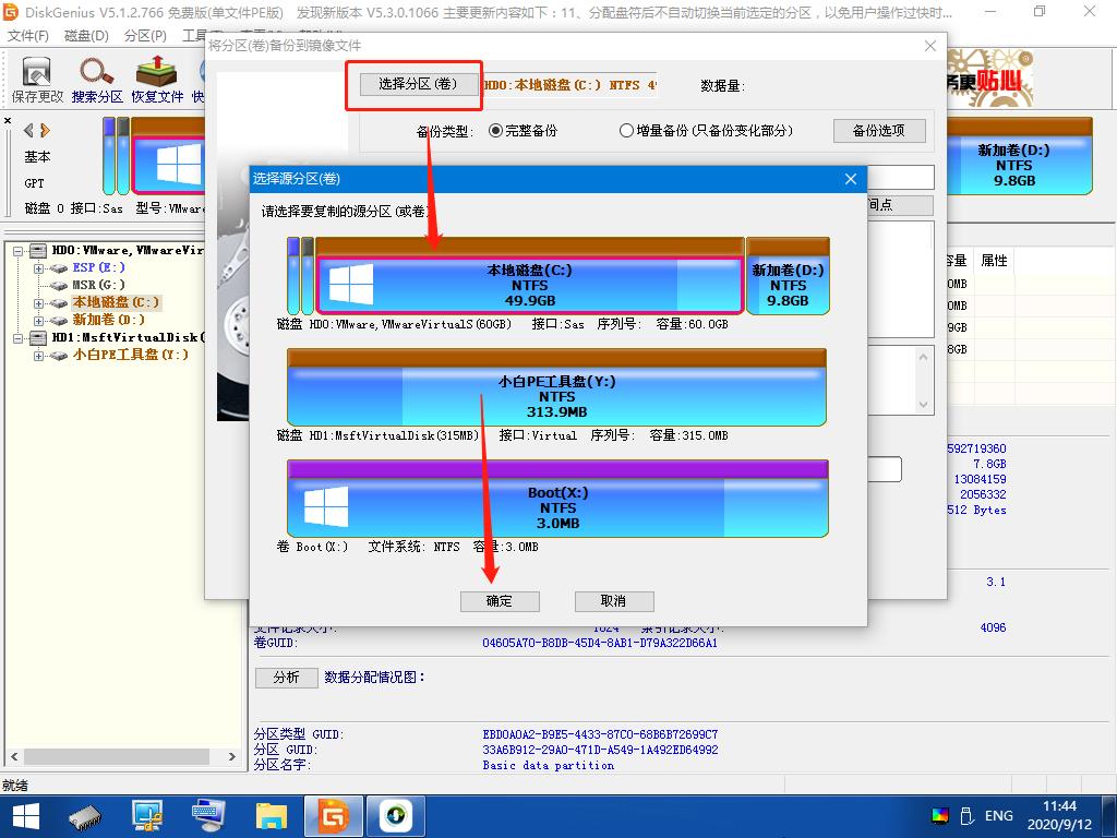 怎么进行mbr分区备份win10