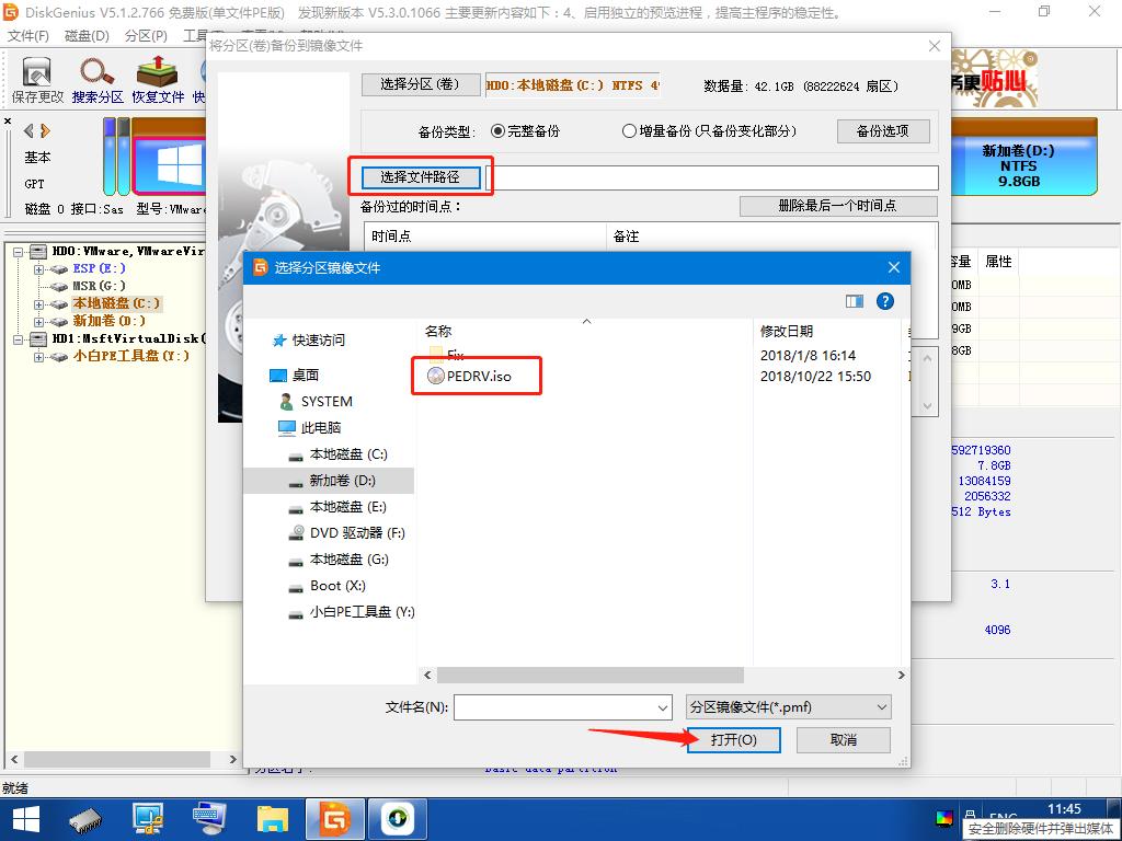 怎么进行mbr分区备份win10