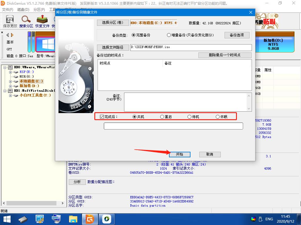 怎么进行mbr分区备份win10