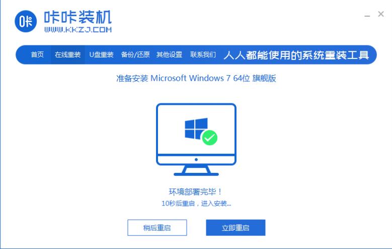 联想g510重装win7系统教程