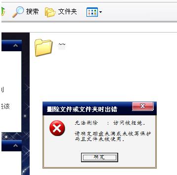空文件夹无法删除,小编教你电脑文件夹无法删除怎么办