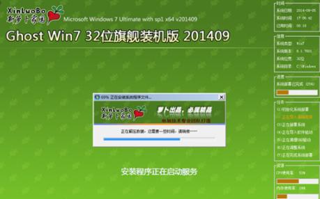 萝卜家园win732位旗舰版系统安装教程