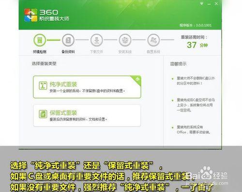 一键重装系统window7图解