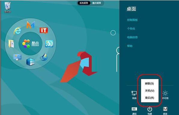 win8关机快捷键,小编教你Win8怎么关机