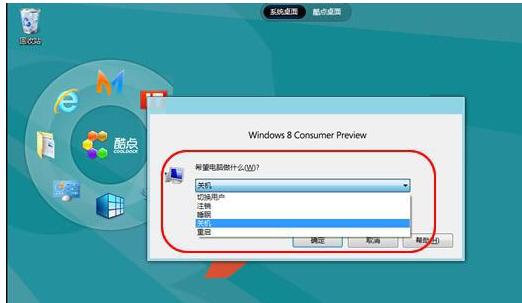 win8关机快捷键,小编教你Win8怎么关机