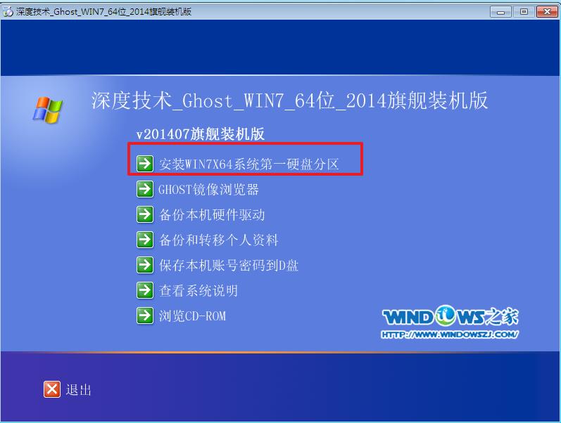 如何重装win7 32位旗舰版