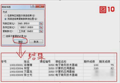Excel高级筛选,小编教你怎么用Excel高级筛选